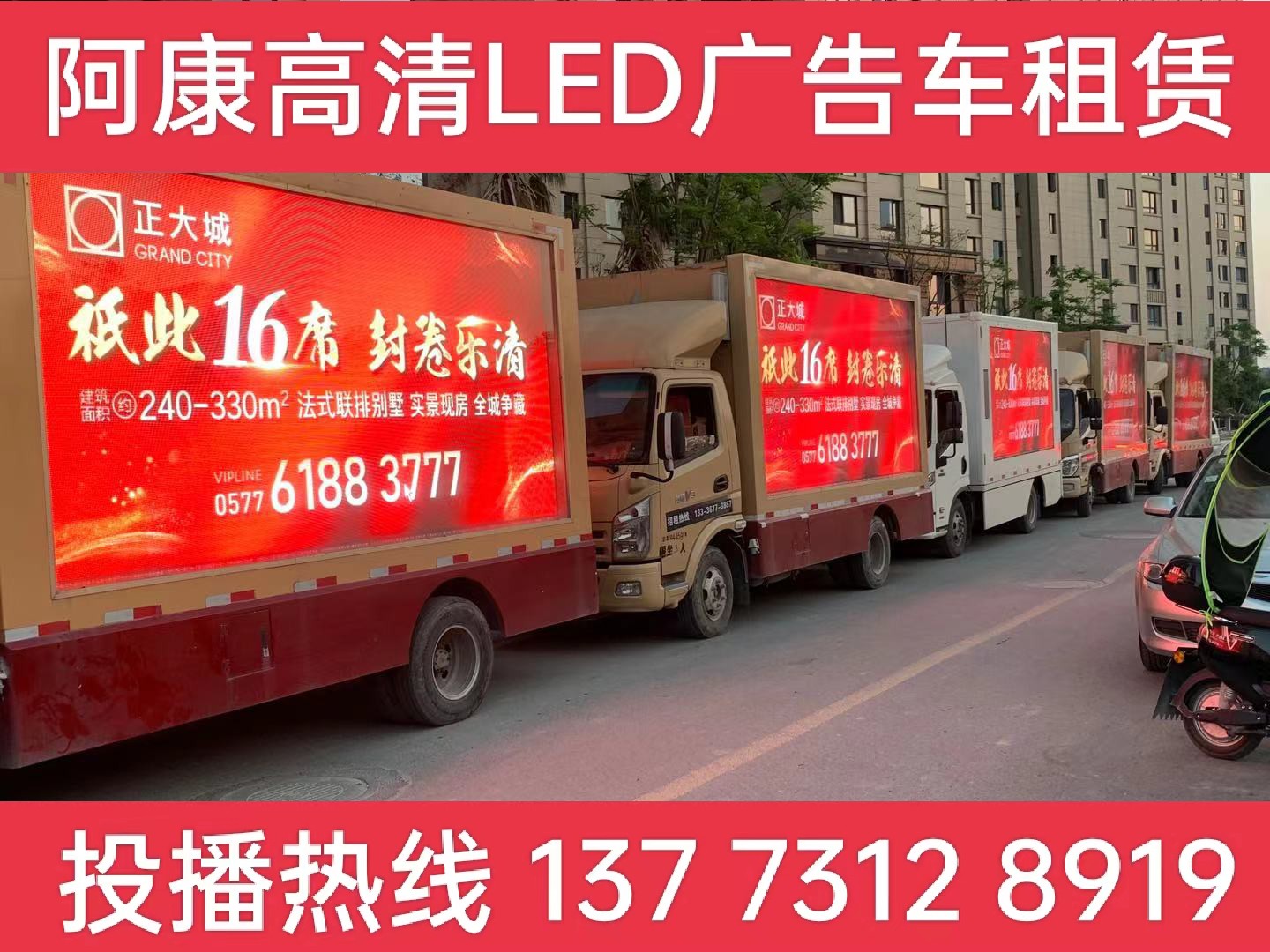 泰州LED广告车出租