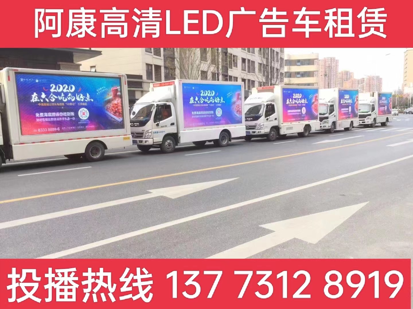 泰州宣传车出租-海底捞LED广告