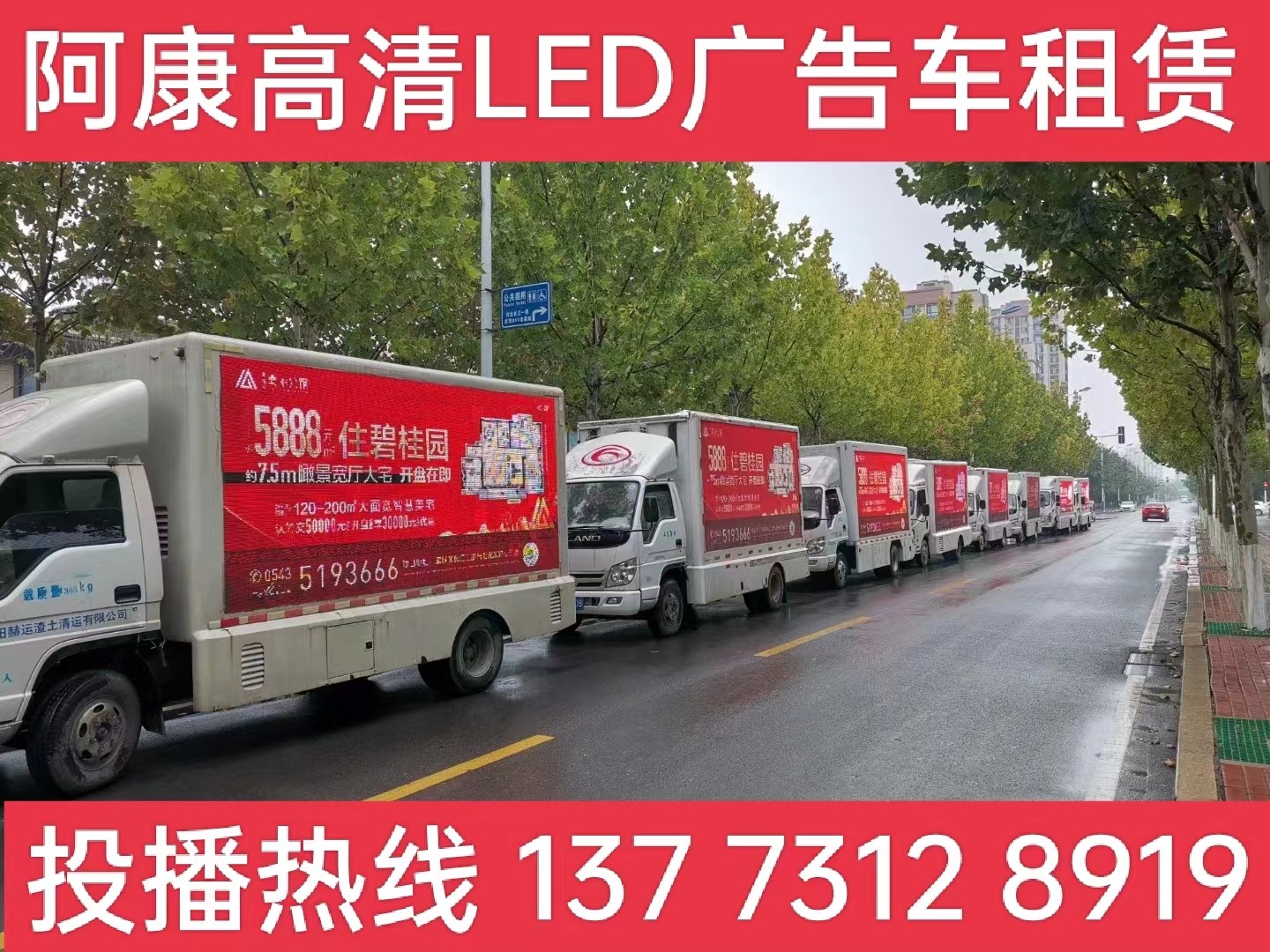 泰州宣传车租赁公司-楼盘LED广告车投放